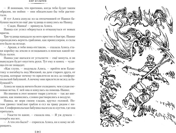 Изображение товара Книга Азбука Война с лилипутами. Алиса и крестоносцы. Приключения Алисы (Булычев Кир, твердая обложка)
