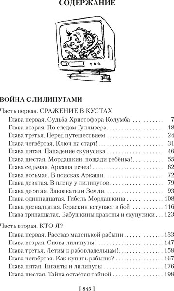 Изображение товара Книга Азбука Война с лилипутами. Алиса и крестоносцы. Приключения Алисы (Булычев Кир, твердая обложка)