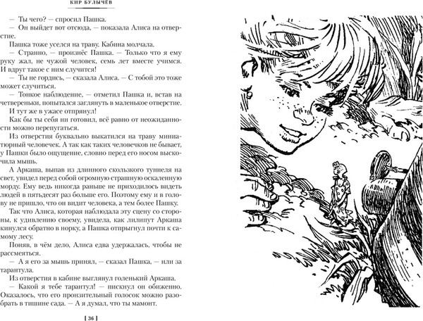 Изображение товара Книга Азбука Война с лилипутами. Алиса и крестоносцы. Приключения Алисы (Булычев Кир, твердая обложка)