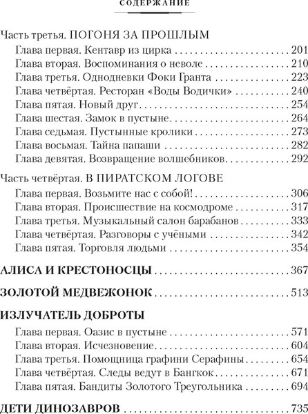 Изображение товара Книга Азбука Война с лилипутами. Алиса и крестоносцы. Приключения Алисы (Булычев Кир, твердая обложка)