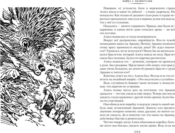 Изображение товара Книга Азбука Война с лилипутами. Алиса и крестоносцы. Приключения Алисы (Булычев Кир, твердая обложка)