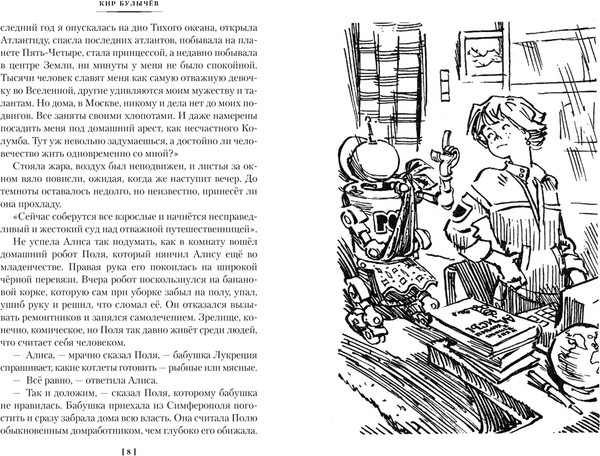 Изображение товара Книга Азбука Война с лилипутами. Алиса и крестоносцы. Приключения Алисы (Булычев Кир, твердая обложка)