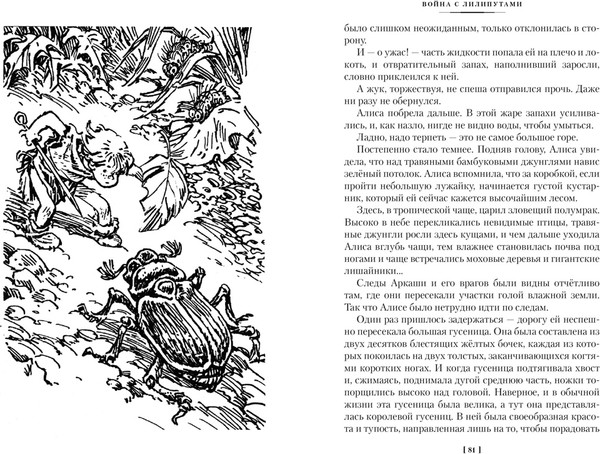 Изображение товара Книга Азбука Война с лилипутами. Алиса и крестоносцы. Приключения Алисы (Булычев Кир, твердая обложка)