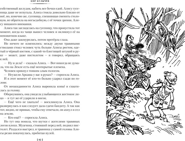 Изображение товара Книга Азбука Война с лилипутами. Алиса и крестоносцы. Приключения Алисы (Булычев Кир, твердая обложка)