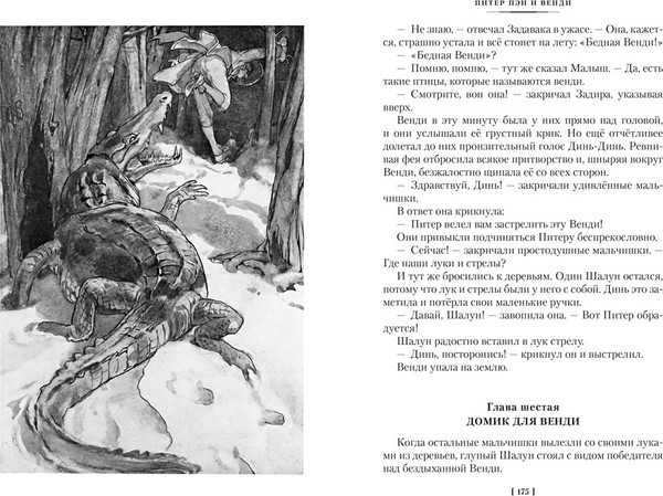 Изображение товара Книга Азбука Питер Пэн и Венди. Дети воды. Ветер в ивах, твердая обложка (Грэм Кеннет , Барри Джеймс Мэтью , Кингсли Чарльз)