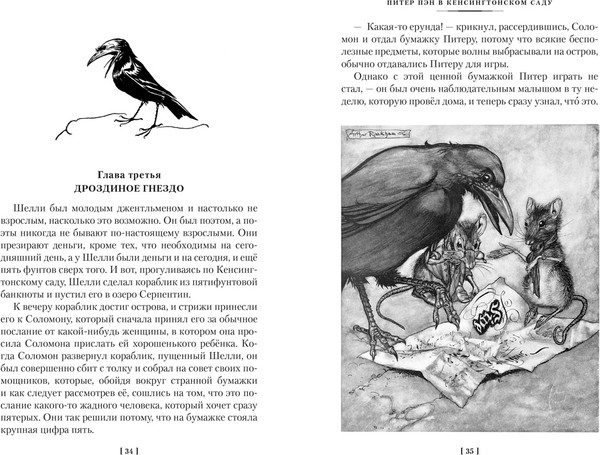 Изображение товара Книга Азбука Питер Пэн и Венди. Дети воды. Ветер в ивах, твердая обложка (Грэм Кеннет , Барри Джеймс Мэтью , Кингсли Чарльз)