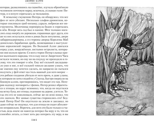 Изображение товара Книга Азбука Питер Пэн и Венди. Дети воды. Ветер в ивах, твердая обложка (Грэм Кеннет , Барри Джеймс Мэтью , Кингсли Чарльз)