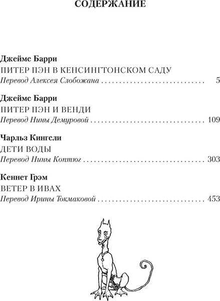 Изображение товара Книга Азбука Питер Пэн и Венди. Дети воды. Ветер в ивах, твердая обложка (Грэм Кеннет , Барри Джеймс Мэтью , Кингсли Чарльз)