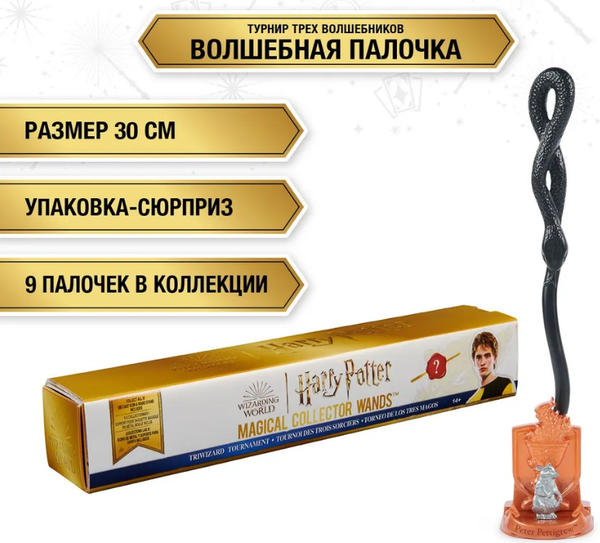 Изображение товара Игрушка-сюрприз Wizarding World Harry Potter. Волшебная палочка / 43652
