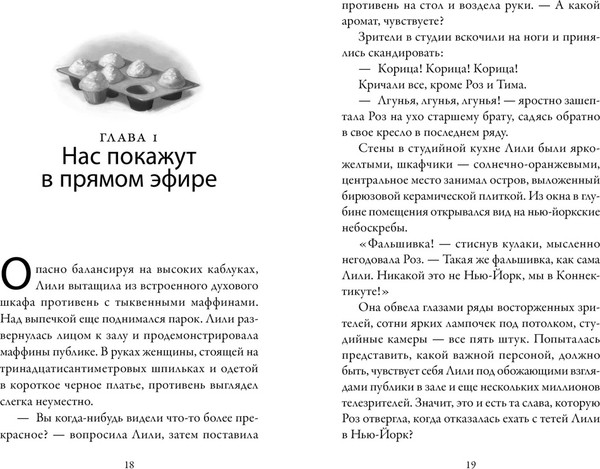 Изображение товара Книга Азбука Пекарня Чудсов. Щепотка волшебства, твердая обложка (Литтлвуд Кэтрин)