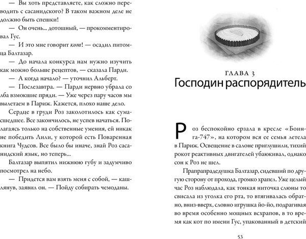 Изображение товара Книга Азбука Пекарня Чудсов. Щепотка волшебства, твердая обложка (Литтлвуд Кэтрин)