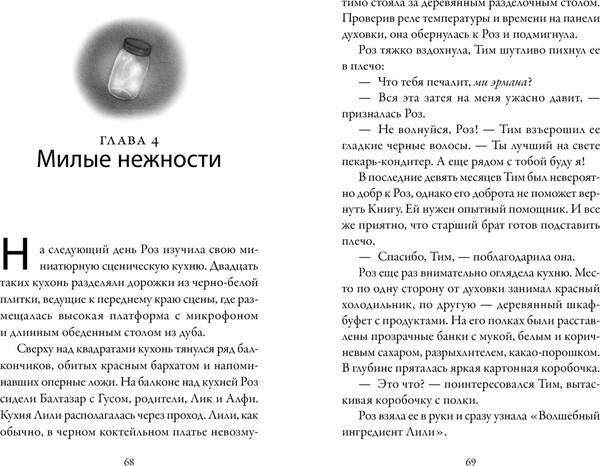 Изображение товара Книга Азбука Пекарня Чудсов. Щепотка волшебства, твердая обложка (Литтлвуд Кэтрин)