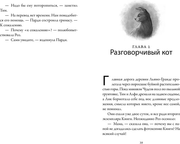 Изображение товара Книга Азбука Пекарня Чудсов. Щепотка волшебства, твердая обложка (Литтлвуд Кэтрин)