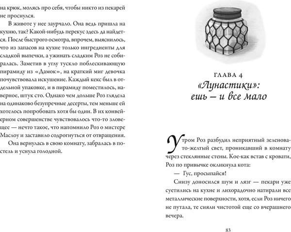 Изображение товара Книга Азбука Пекарня Чудсов. Волшебство на один укус, твердая обложка (Литтлвуд Кэтрин)