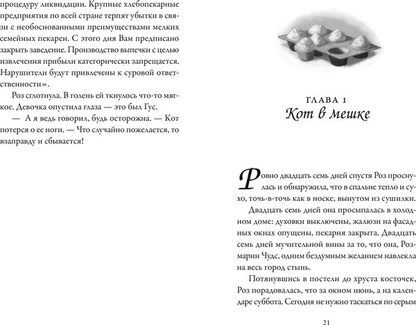 Изображение товара Книга Азбука Пекарня Чудсов. Волшебство на один укус, твердая обложка (Литтлвуд Кэтрин)