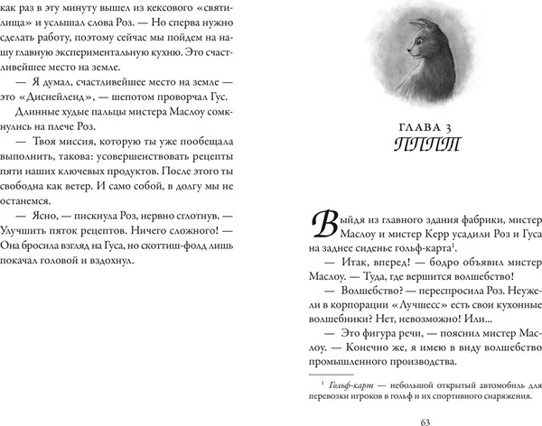 Изображение товара Книга Азбука Пекарня Чудсов. Волшебство на один укус, твердая обложка (Литтлвуд Кэтрин)