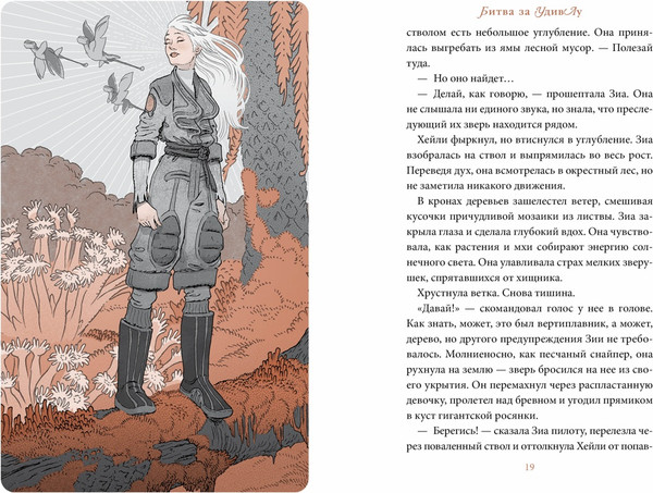 Изображение товара Книга Азбука Битва за УдивЛу, твердая обложка (ДиТерлицци Тони)