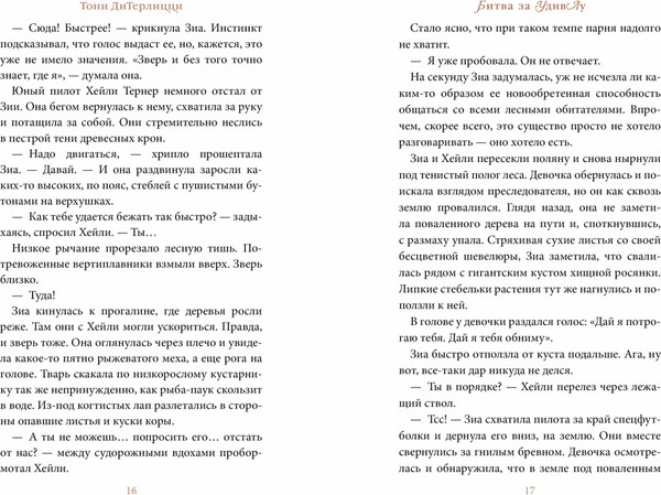Изображение товара Книга Азбука Битва за УдивЛу, твердая обложка (ДиТерлицци Тони)
