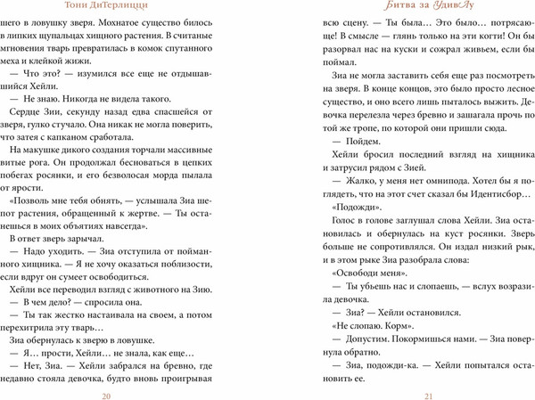 Изображение товара Книга Азбука Битва за УдивЛу, твердая обложка (ДиТерлицци Тони)