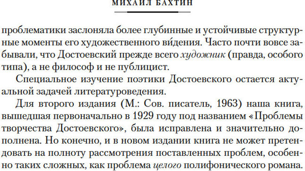Изображение товара Книга Азбука Проблемы поэтики Достоевского. Работы разных лет (Бахтин Михаил, твердая обложка)