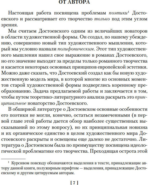Изображение товара Книга Азбука Проблемы поэтики Достоевского. Работы разных лет (Бахтин Михаил, твердая обложка)