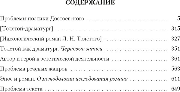Изображение товара Книга Азбука Проблемы поэтики Достоевского. Работы разных лет (Бахтин Михаил, твердая обложка)