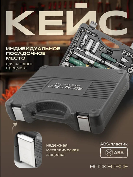 Изображение товара Универсальный набор инструментов RockForce RF-41082-5L New