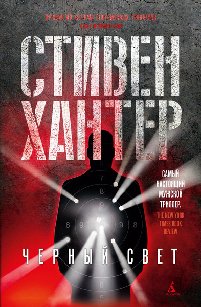 Изображение товара Книга Азбука Черный свет, мягкая обложка (Хантер Стивен)