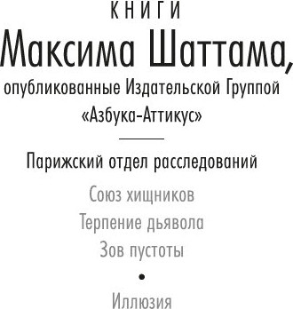 Изображение товара Книга Азбука Зов пустоты, твердая обложка (Шаттам Максим)