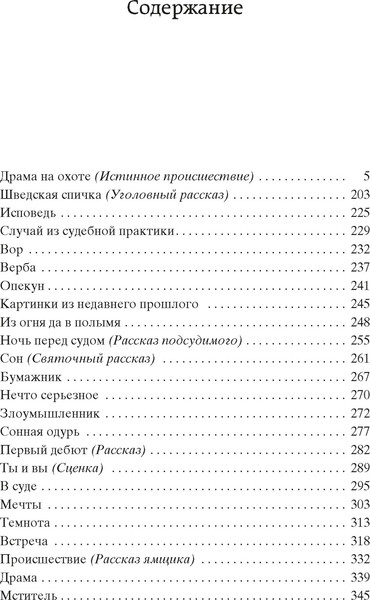 Изображение товара Книга Азбука Драма на охоте, твердая обложка (Чехов Антон)