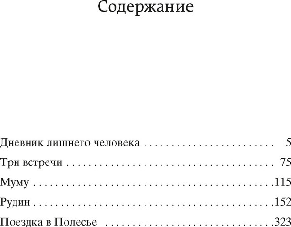 Изображение товара Книга Азбука Муму, твердая обложка (Тургенев Иван)