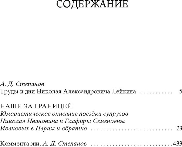 Изображение товара Книга Азбука Наши за границей, твердая обложка (Лейкин Николай)