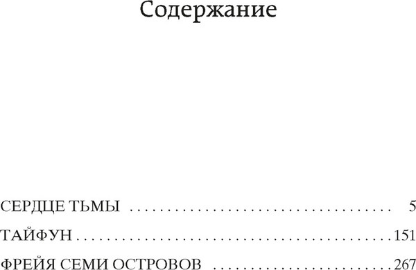 Изображение товара Книга Азбука Сердце тьмы, твердая обложка (Конрад Джозеф)