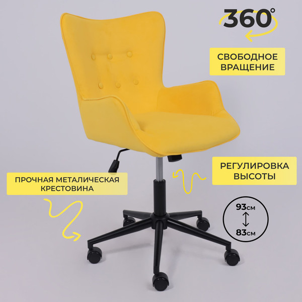 Изображение товара Кресло офисное AksHome Bella black Velutto 40 (велюр/желтый)