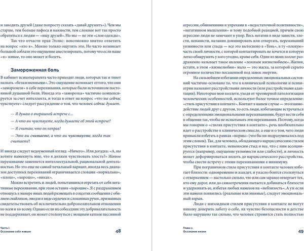 Изображение товара Книга Альпина Один на один с жизнью, твердая обложка (Латыпов Илья)