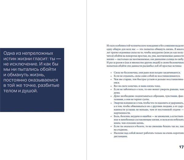 Изображение товара Книга Альпина Один на один с жизнью, твердая обложка (Латыпов Илья)