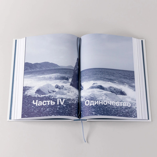 Изображение товара Книга Альпина Один на один с жизнью, твердая обложка (Латыпов Илья)