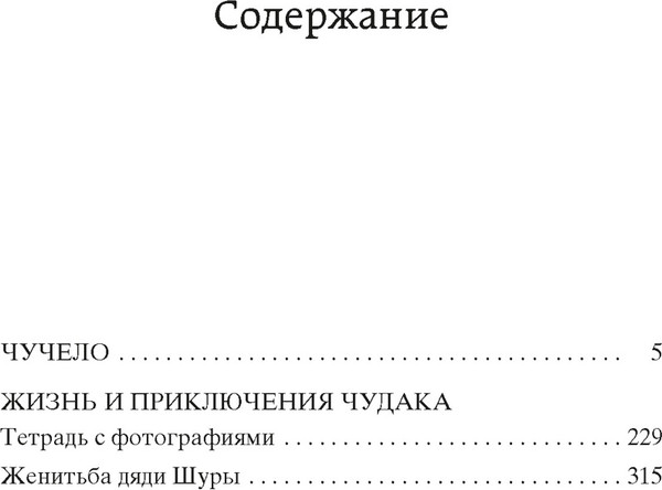 Изображение товара Книга Азбука Чучело, твердая обложка (Железников Владимир)