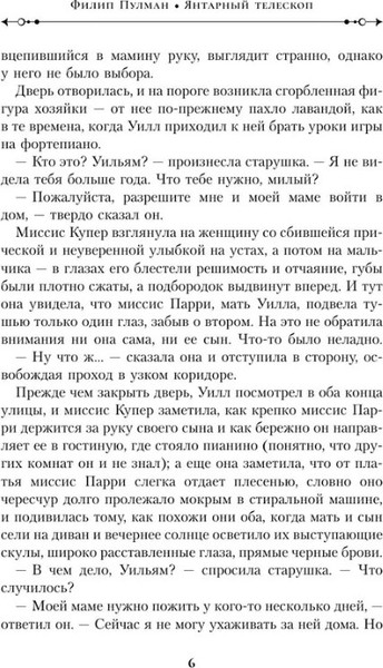 Изображение товара Художественная книга АСТ Темные начала. Книга 2. Чудесный нож твердая обложка (Пулман Филип)