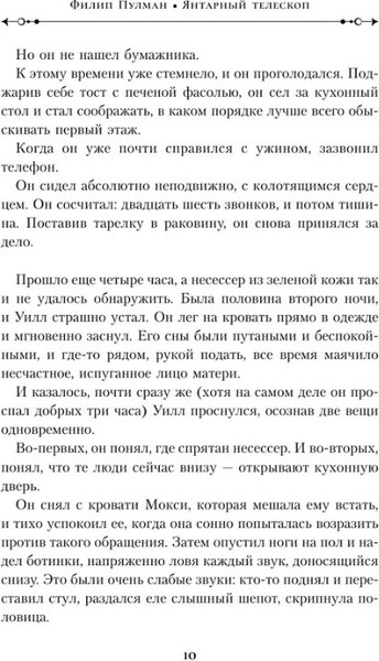 Изображение товара Художественная книга АСТ Темные начала. Книга 2. Чудесный нож твердая обложка (Пулман Филип)