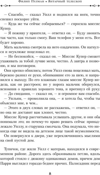 Изображение товара Художественная книга АСТ Темные начала. Книга 2. Чудесный нож твердая обложка (Пулман Филип)