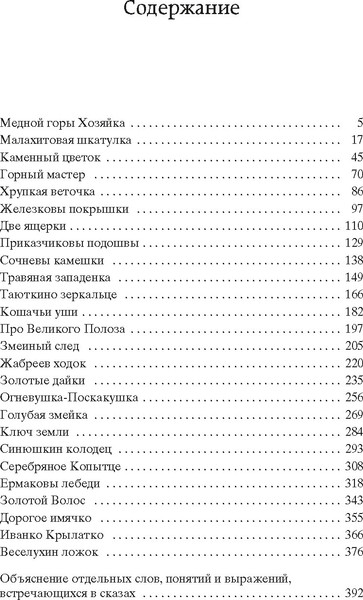 Изображение товара Книга Азбука Малахитовая шкатулка, твердая обложка (Бажов Павел)