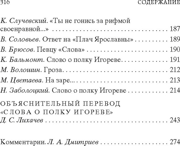 Изображение товара Книга Азбука Слово о полку Игореве, твердая обложка
