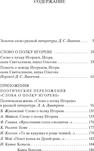Изображение товара Книга Азбука Слово о полку Игореве, твердая обложка