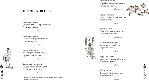 Изображение товара Книга Азбука Мир в капле росы. Весна. Лето. Хайку на все времена (твердая обложка)