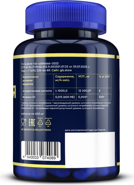 Изображение товара Аспарагиновая кислота GLS Pharmaceuticals №120 (в капсулах по 400мг)