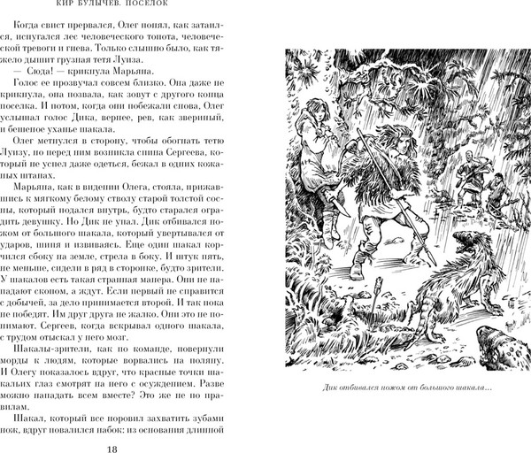 Изображение товара Книга Азбука Поселок, твердая обложка (Булычев Кир)