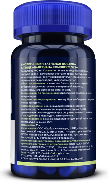 Изображение товара Комплексная пищевая добавка GLS Pharmaceuticals Валериана комплекс №30 (в капсулах по 400мг)