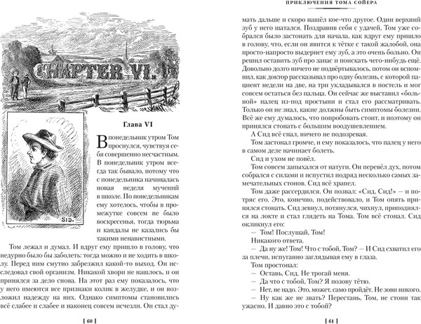 Изображение товара Книга Азбука Приключения Тома Сойера и Гекльберри Финна, твердая обложка (Твен Марк)