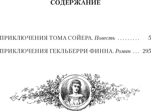 Изображение товара Книга Азбука Приключения Тома Сойера и Гекльберри Финна, твердая обложка (Твен Марк)